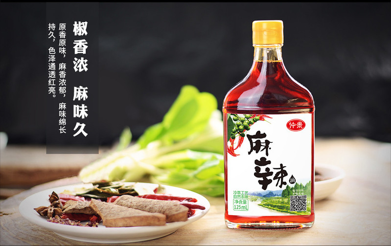 仲景藤椒油麻辣油125ml*2凉拌炒菜火锅蘸饺子厨房调味食用油