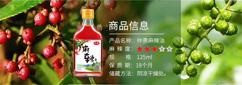 仲景藤椒油麻辣油125ml*2凉拌炒菜火锅蘸饺子厨房调味食用油