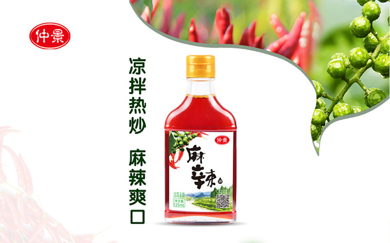 仲景藤椒油麻辣油125ml*2凉拌炒菜火锅蘸饺子厨房调味食用油