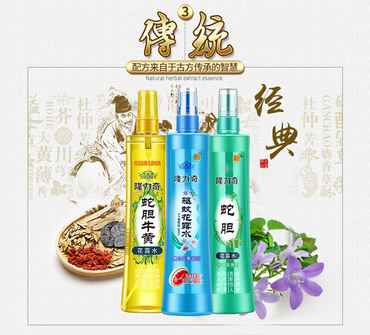 特卖【195ML*3瓶】隆力奇花露水驱蚊花露水清香型香水防蚊液持久花香夏季止痒喷雾