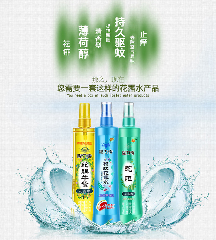 特卖【195ML*3瓶】隆力奇花露水驱蚊花露水清香型香水防蚊液持久花香夏季止痒喷雾