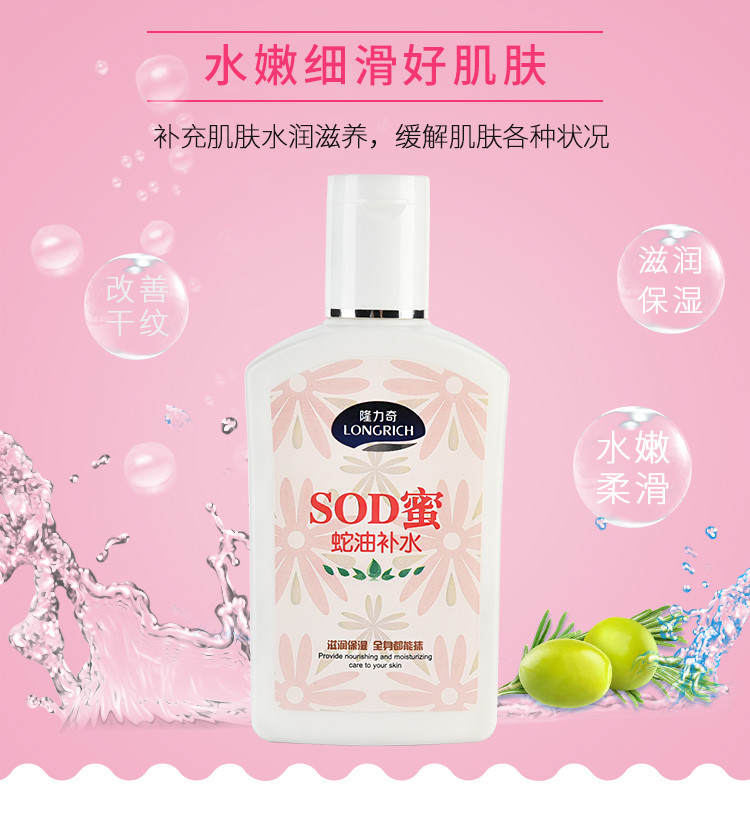 【100g*5瓶】隆力奇蛇油补水SOD蜜 补水滋润保湿面霜乳液全身男女护肤