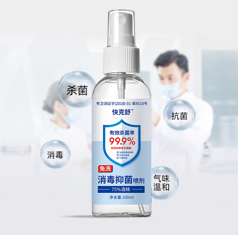 【消字号】【75%酒精】100ml*3瓶 快克舒免洗消毒喷剂免洗洗手液