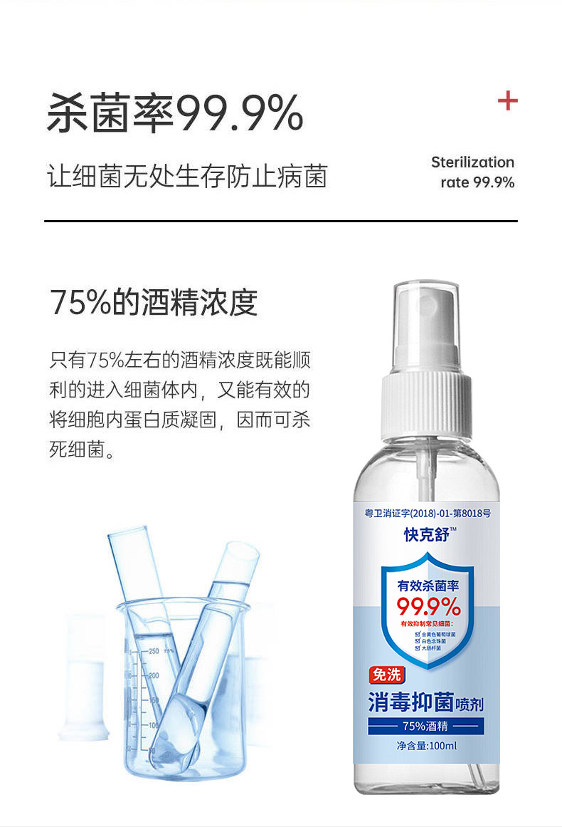 【复工常备】【75%酒精】100ml*5瓶 快克舒免洗消毒喷剂免洗洗手液