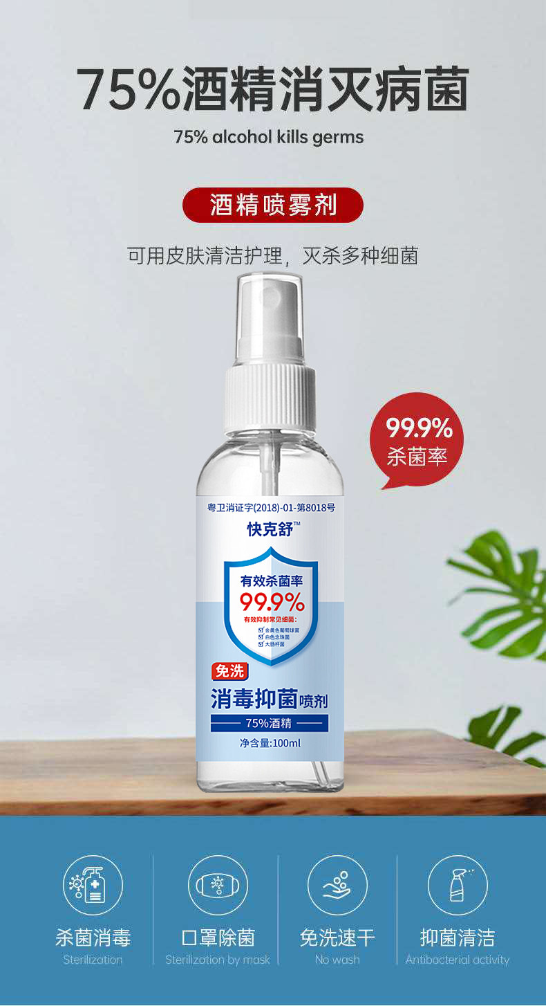 【复工常备】【75%酒精】100ml*5瓶 快克舒免洗消毒喷剂免洗洗手液