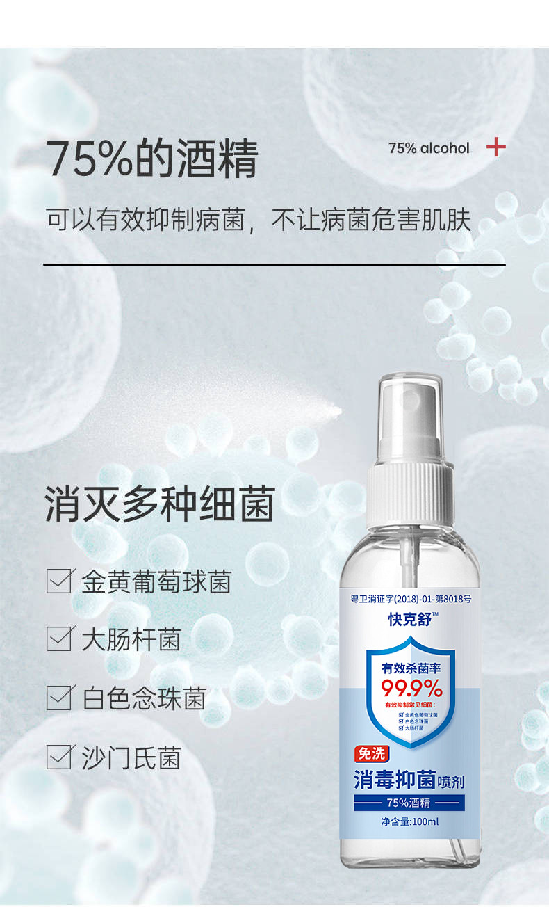 【复工常备】【75%酒精】100ml*5瓶 快克舒免洗消毒喷剂免洗洗手液