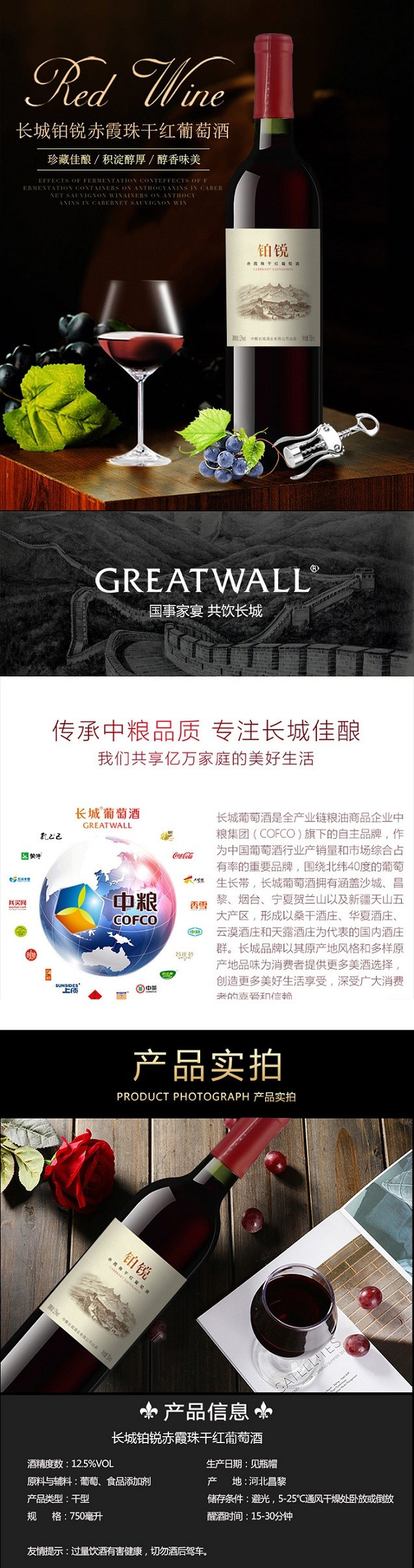 长城/GreatWall 铂锐赤霞珠干红750ML*2瓶