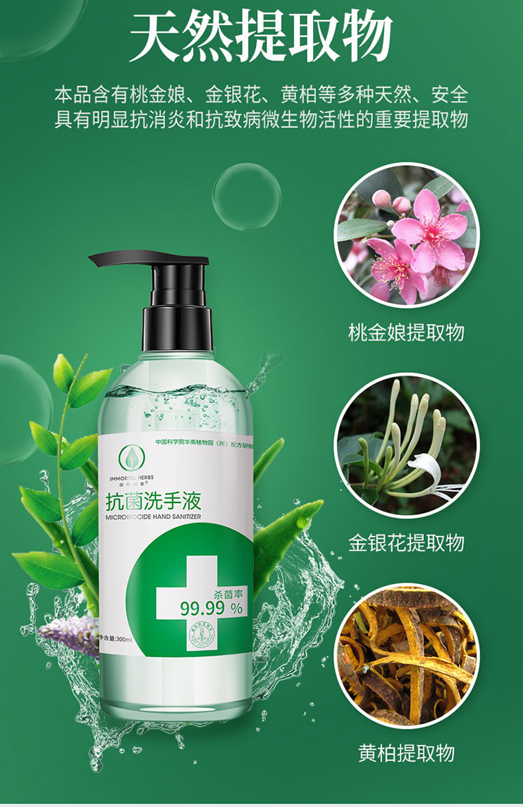 密境仙草抗菌杀毒洗手液99.99%杀菌率 300ML