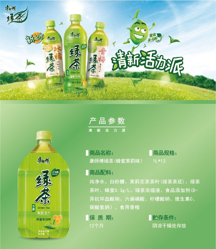 康师傅绿茶1L*12/箱