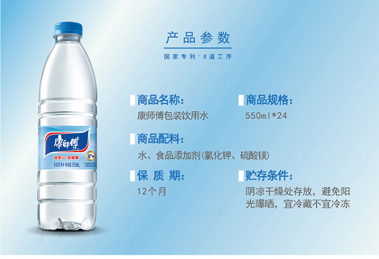 康师傅饮用水550ml*24/箱