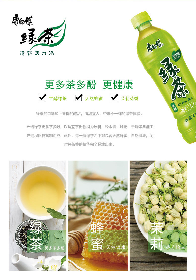 康师傅绿茶500ml*15/箱