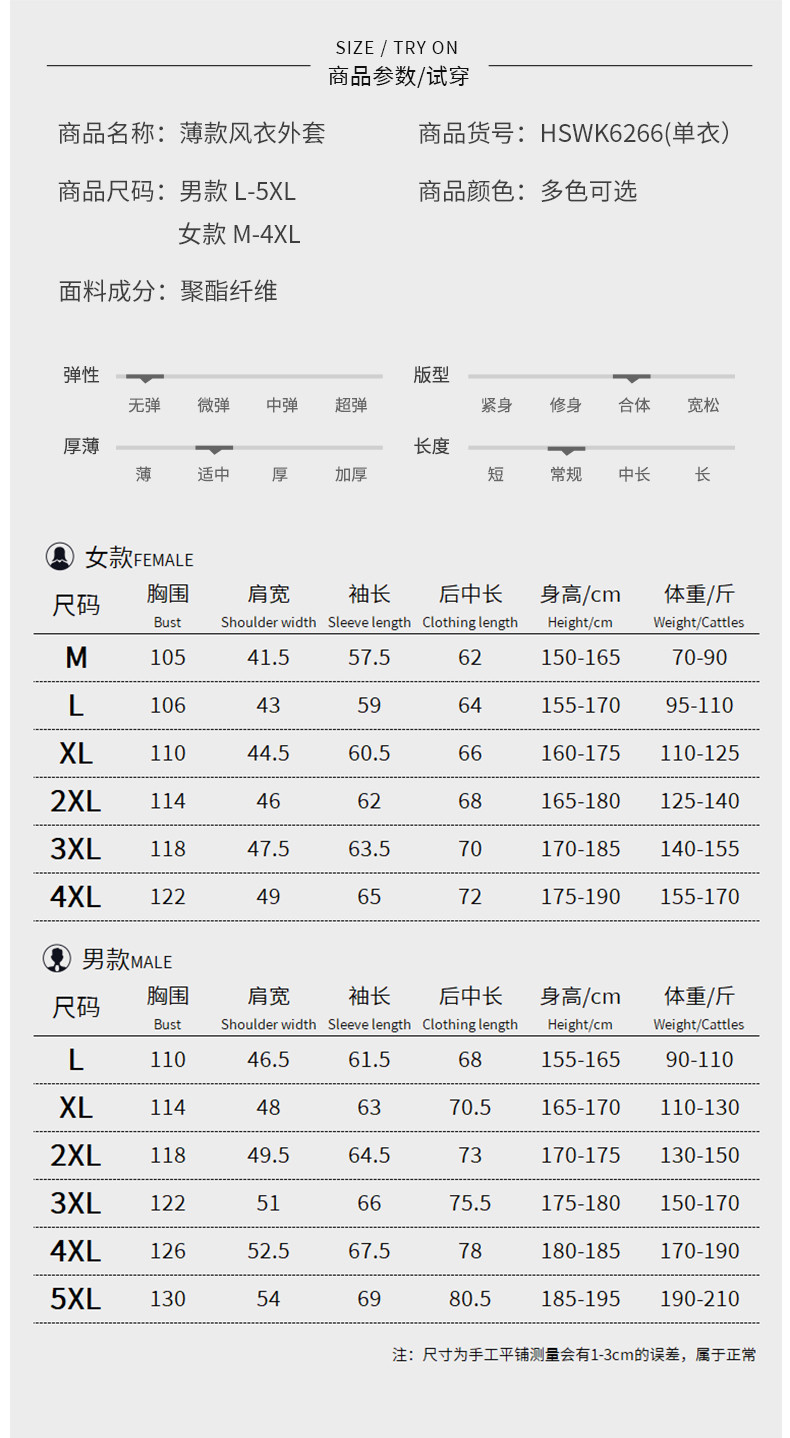 【邮乐官方直播间】【邮乐自营】佳下 冲锋衣-单层薄款HSWK6266(单衣)