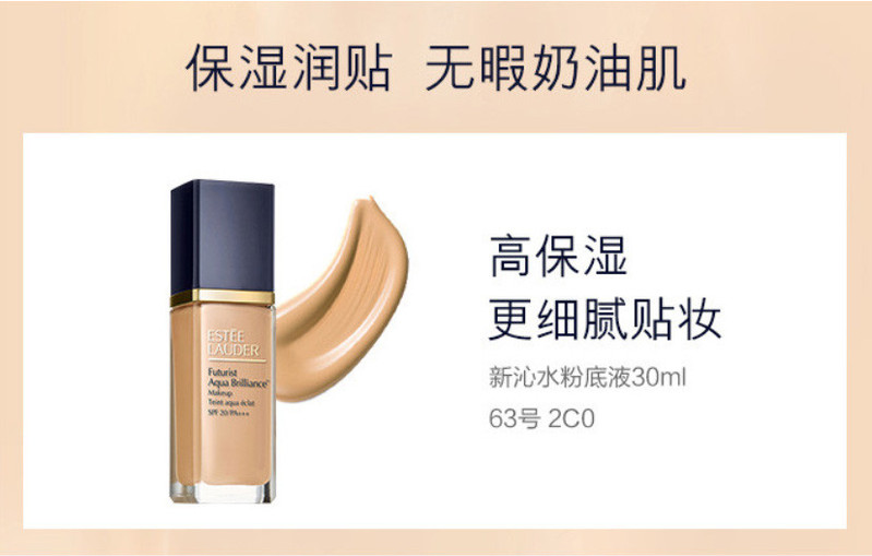 【邮乐自营】雅诗兰黛/ESTEE LAUDER 沁水粉底63 2c030ml