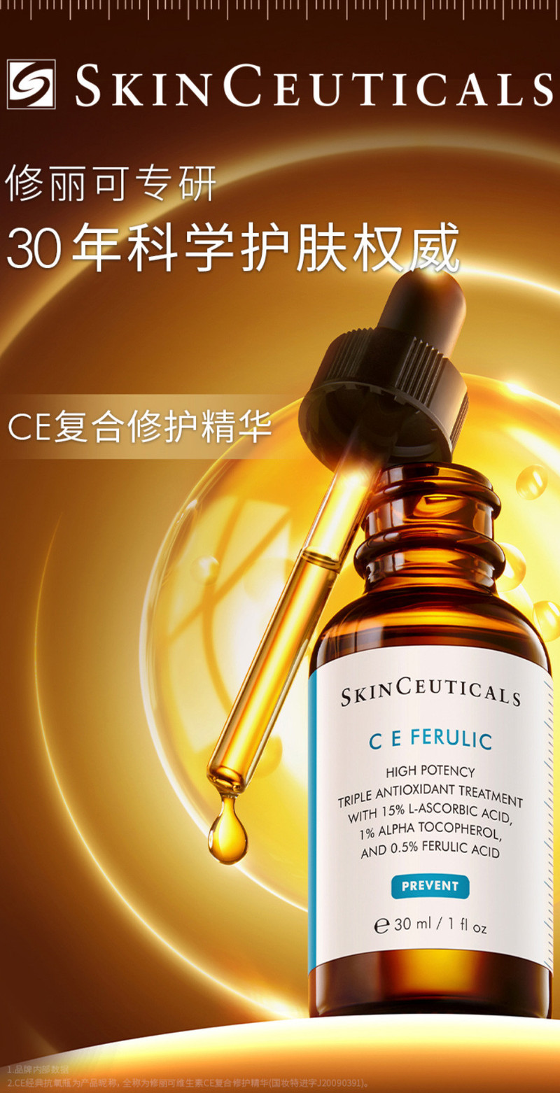 【邮乐自营】修丽可 维生素CE复合修护精华液30ml（效期至2023/10/1）