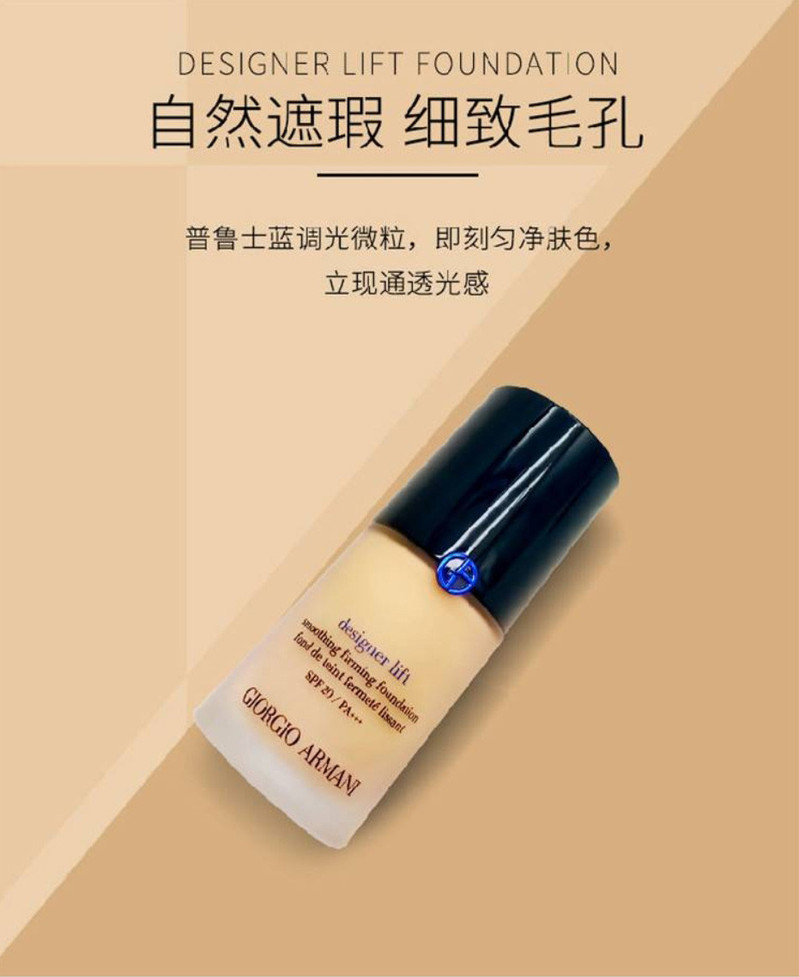 【邮乐自营】阿玛尼造型紧颜粉底液 3 SPF25 PA+++ 30ml (效期至2023/9/1)