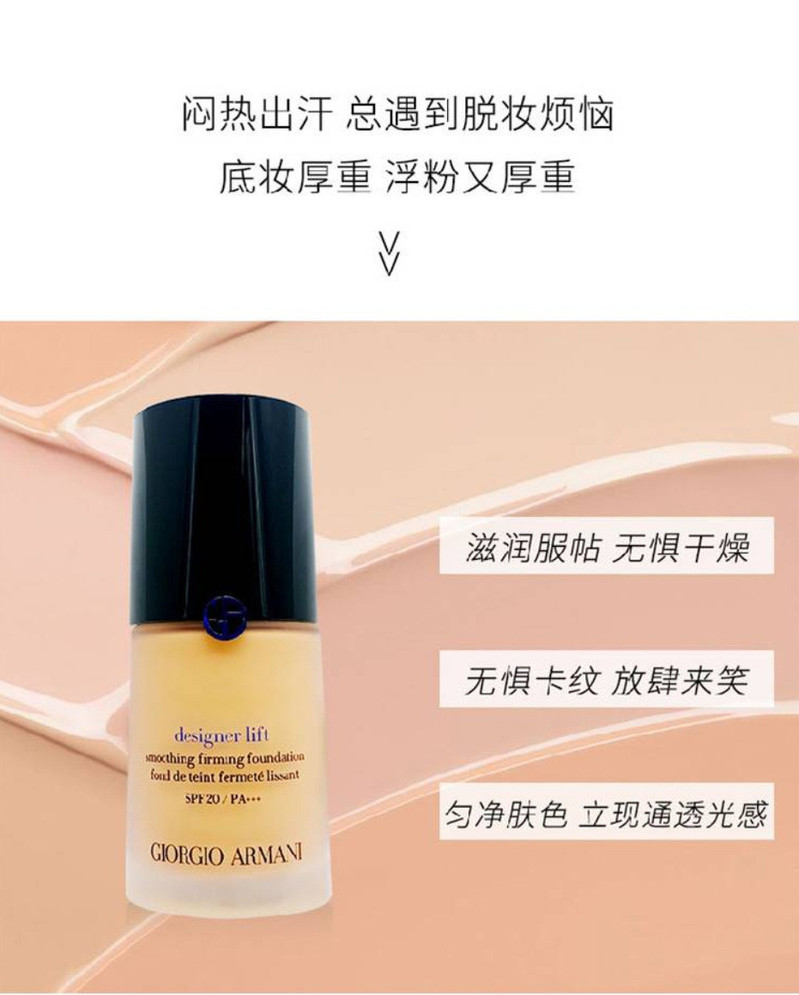 【邮乐自营】阿玛尼造型紧颜粉底液 3 SPF25 PA+++ 30ml (效期至2023/9/1)