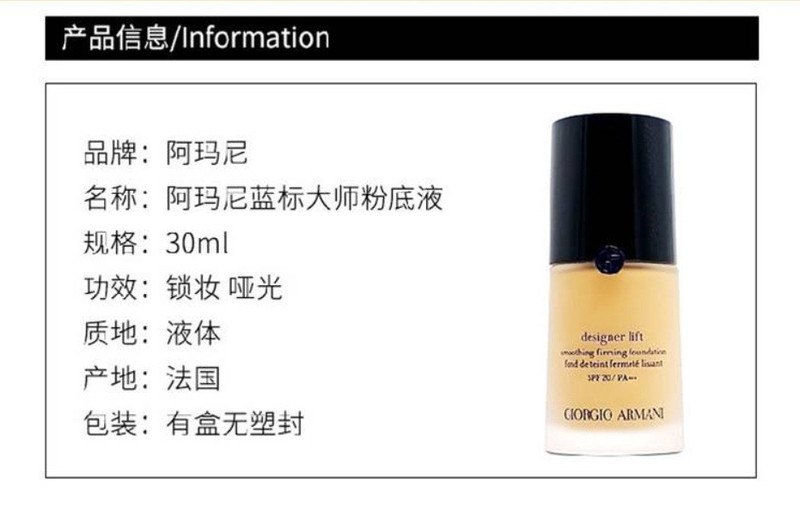 【邮乐自营】阿玛尼造型紧颜粉底液 3 SPF25 PA+++ 30ml (效期至2023/9/1)