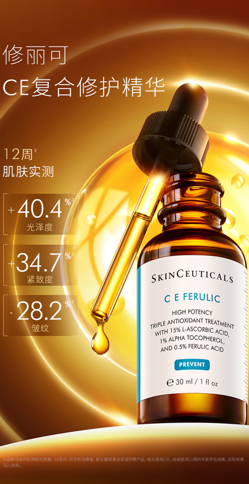 【邮乐自营】修丽可 维生素CE复合修护精华液30ml（效期至2023/10/1）