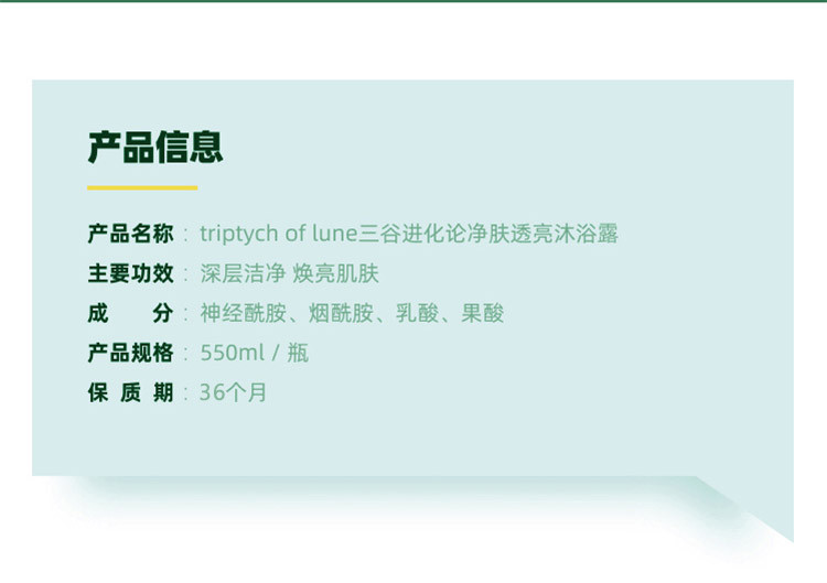 【邮乐自营】三谷 进化论净肤透亮沐浴露 550ml（效期至2024.01.10）