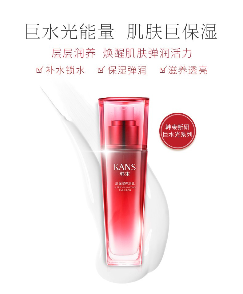 【邮乐自营】韩束 巨水光高保湿弹润乳 100ml