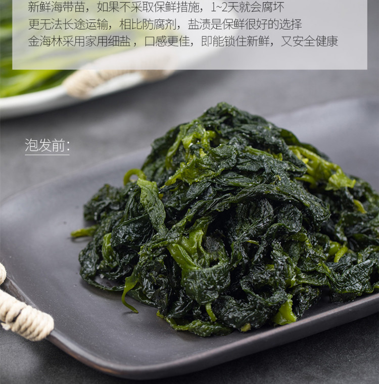 【邮乐自营】鲜山叔 霞浦海带嫩苗400g*6袋