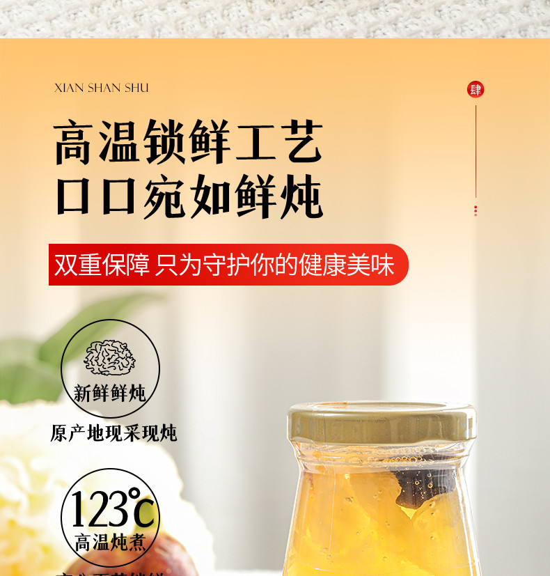 【邮乐自营】鲜山叔 鲜炖银耳羹开盖即食198g*6瓶/1箱