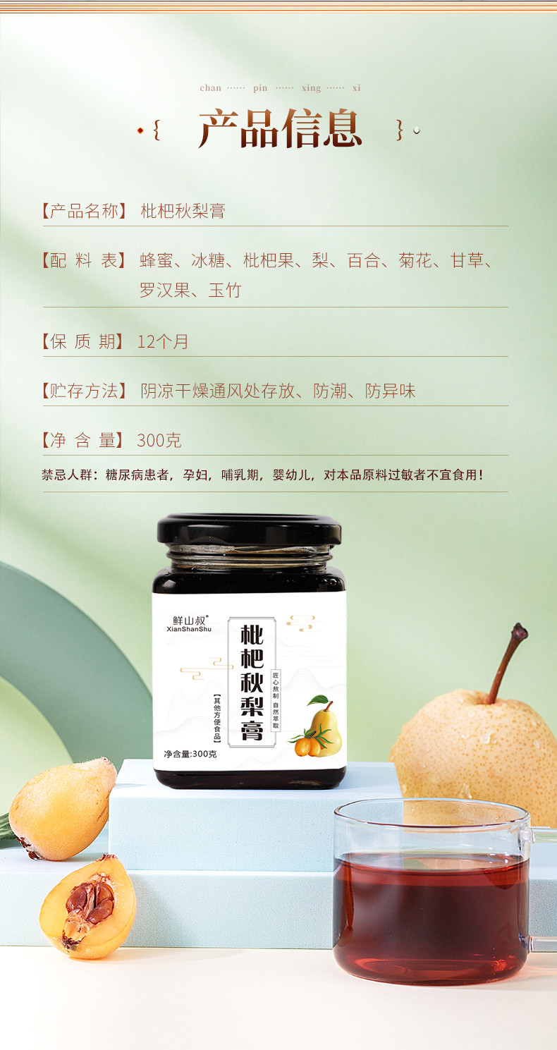 【邮乐自营】鲜山叔 枇杷秋梨膏300g*2罐