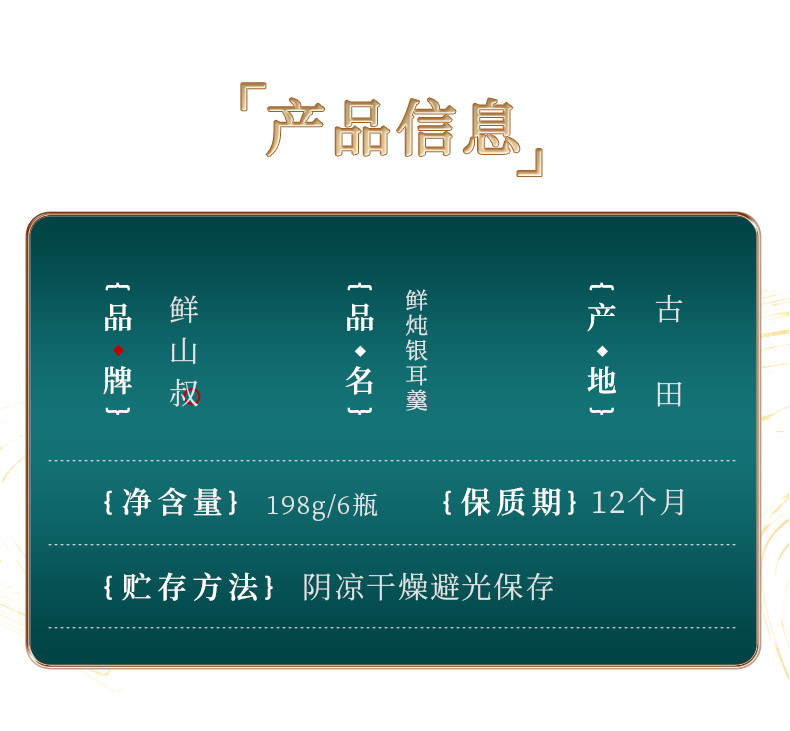 鲜山叔 【邮乐官方直播间】鲜山叔 鲜炖银耳羹开盖即食198g*6瓶/1箱