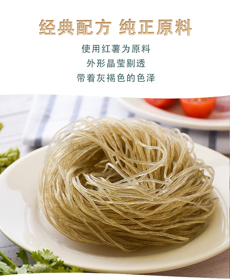 【邮乐自营】鲜山叔 红薯粉丝200g/1袋