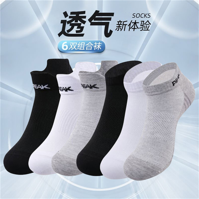 【邮乐自营】匹克男士运动短袜6双装DW121051
