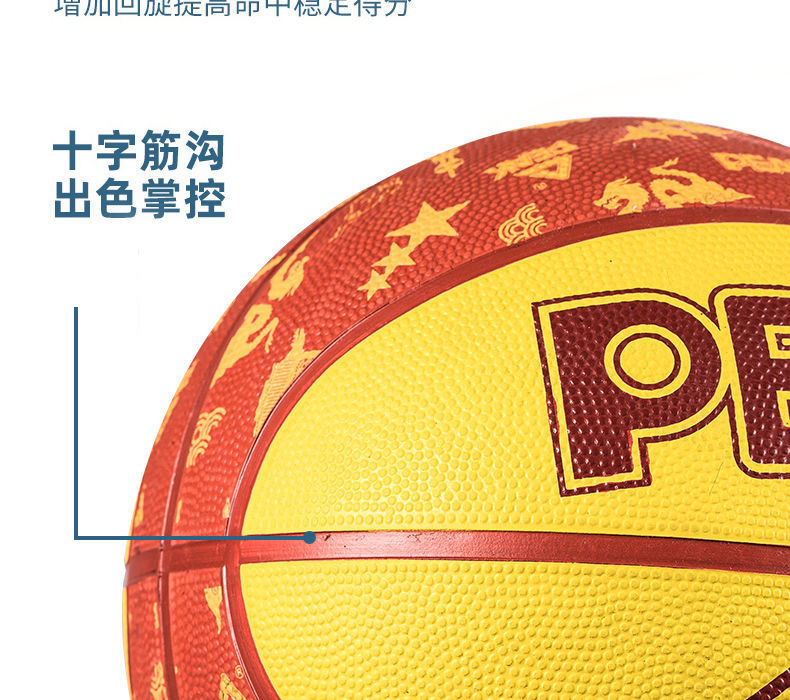 【邮乐自营】匹克花式橡胶篮球DQ122752