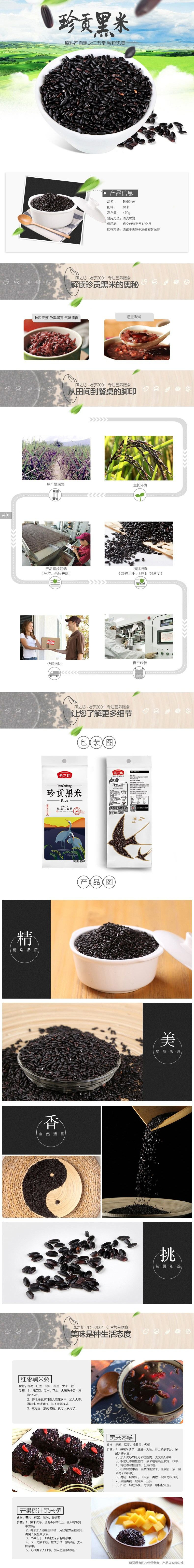  【邮乐自营】 燕之坊 燕之坊 珍贡黑米470g/袋