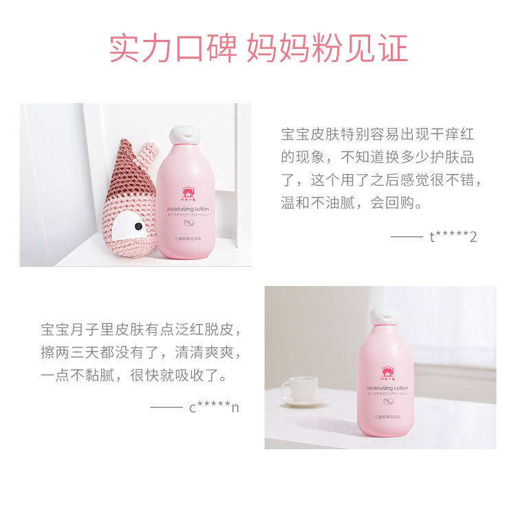 【邮乐自营】红色小象 儿童椰果倍润乳280ml