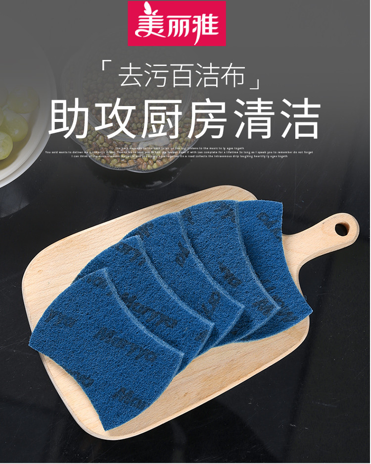  【防刮除污】 美丽雅 不粘锅去污百洁布5片装