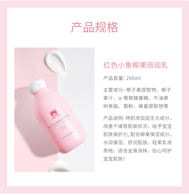 【邮乐自营】红色小象 儿童椰果倍润乳280ml