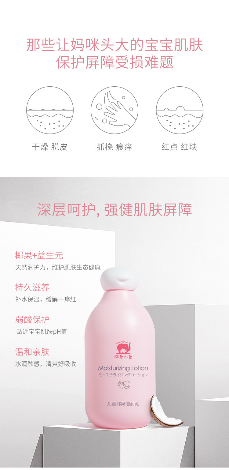 【邮乐自营】红色小象 儿童椰果倍润乳280ml