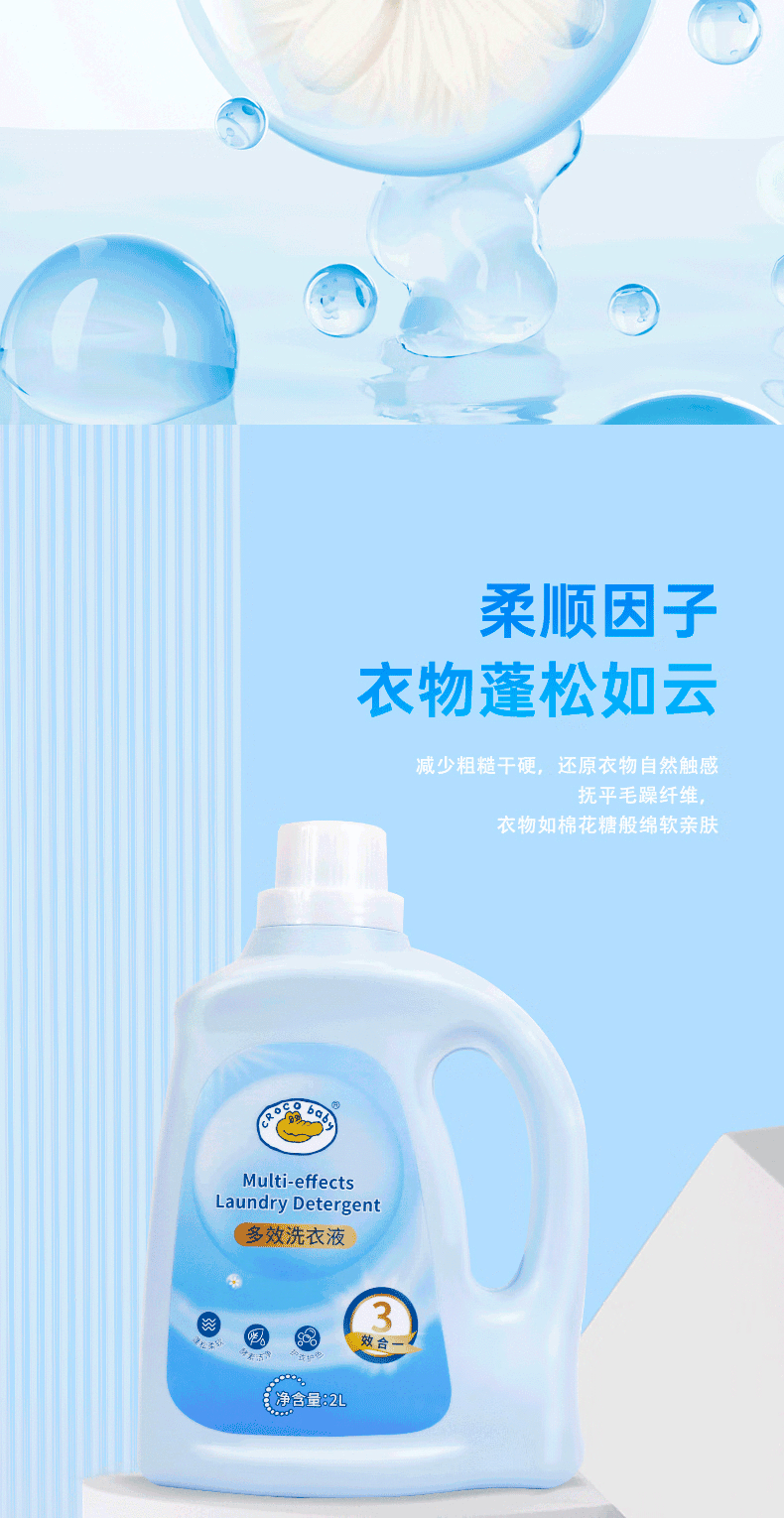 【邮乐自营】鳄鱼宝宝多效洗衣液2L