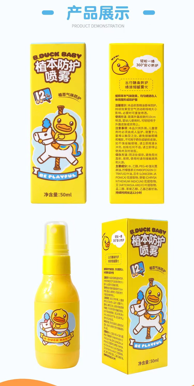 【邮乐自营】B.Duck Baby植本防护喷雾50ml*2支