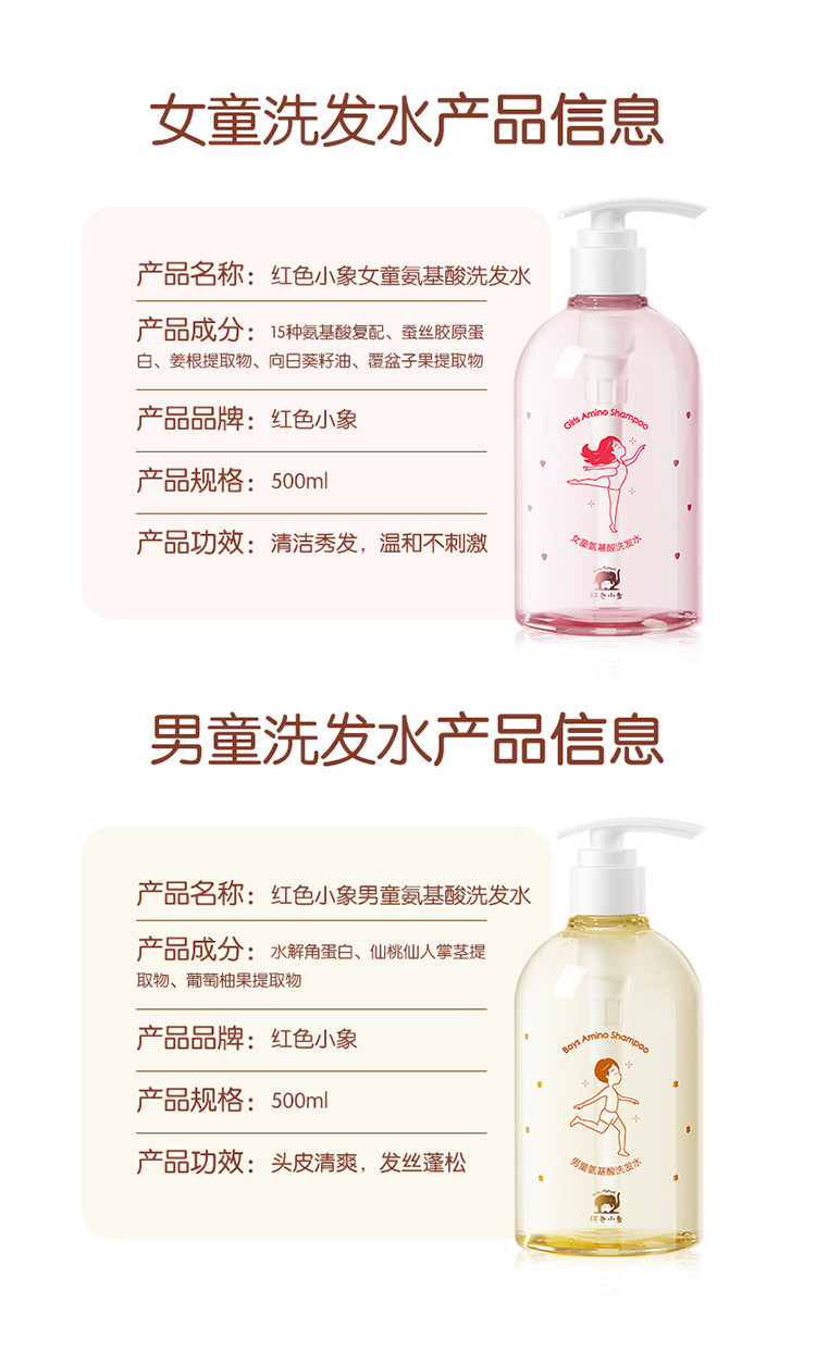 【邮乐自营】红色小象女童氨基酸洗发水290ml