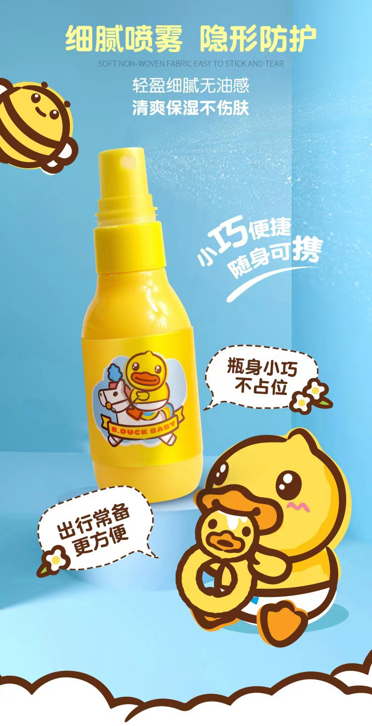 【邮乐自营】B.Duck Baby植本防护喷雾50ml*2支