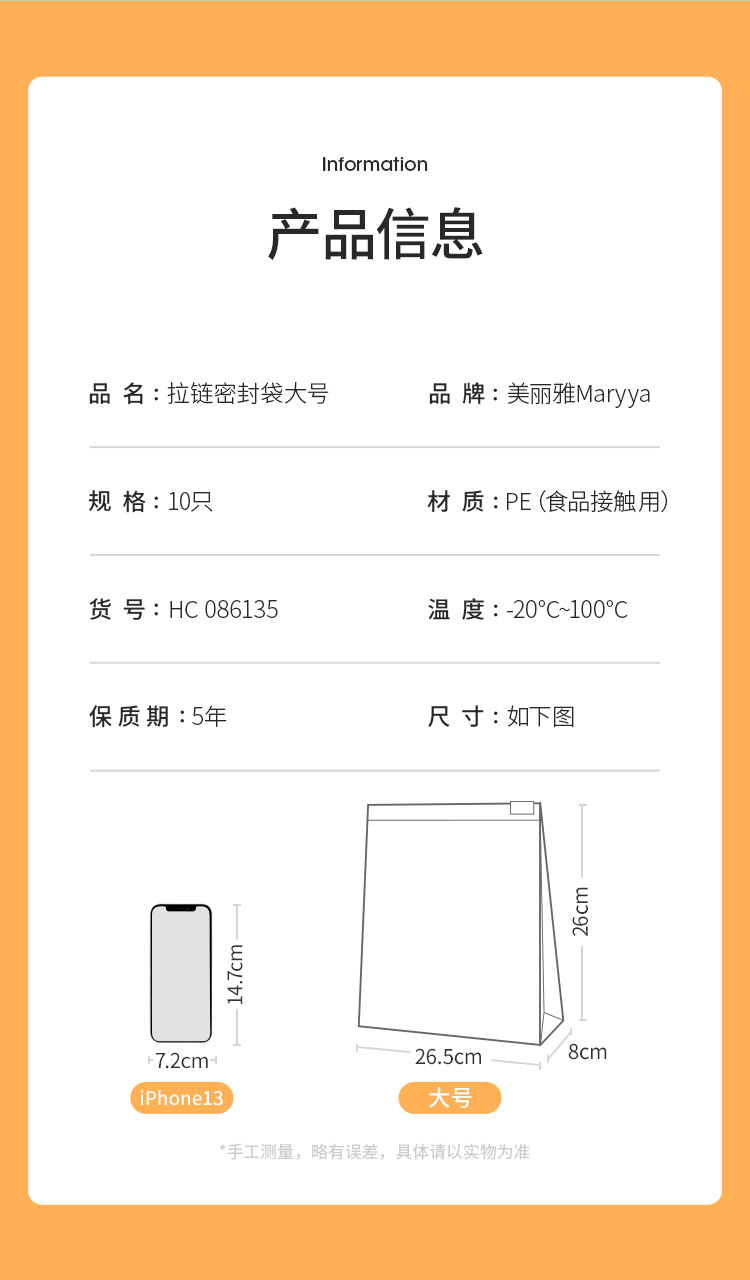 美丽雅  密封袋大号滑链拉链HC086135加厚PE透明食品保鲜袋10只/盒