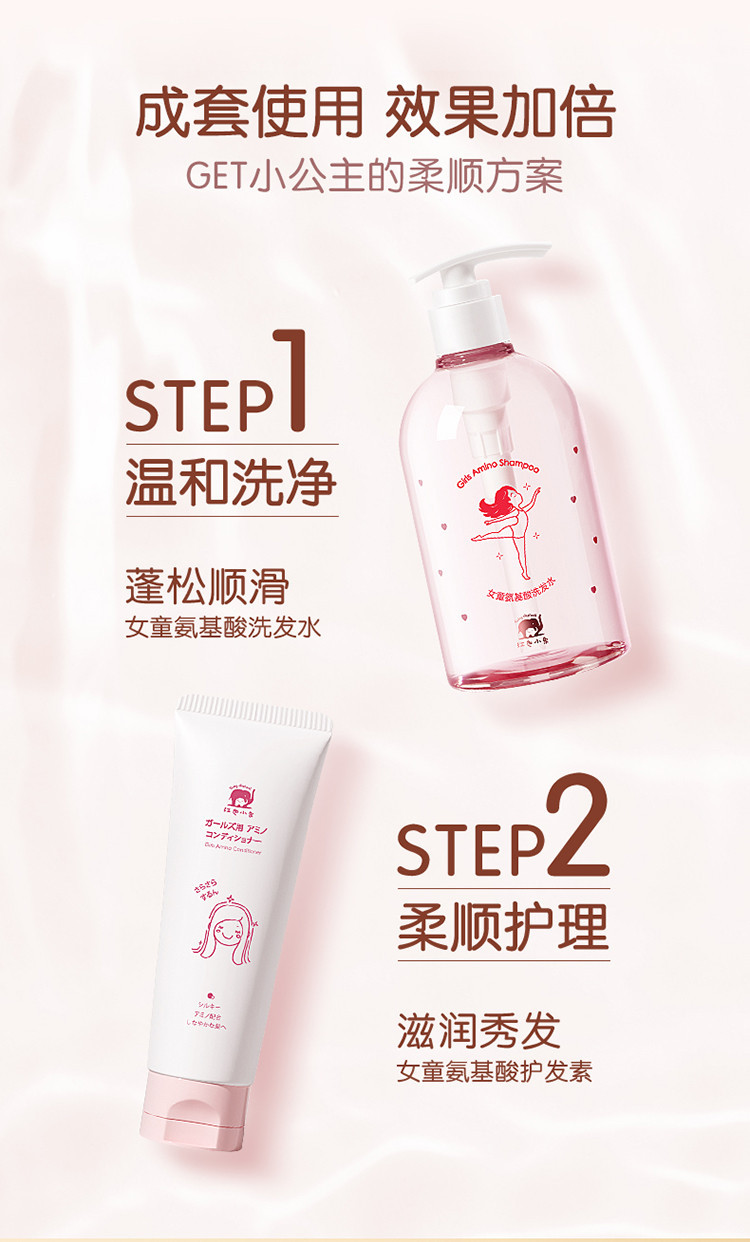 【邮乐自营】红色小象女童氨基酸洗发水290ml