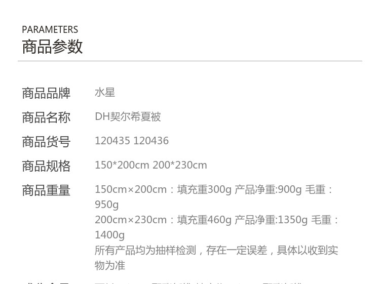 水星家纺 契尔希夏被150*200cm （300g)200*230cm(460g)