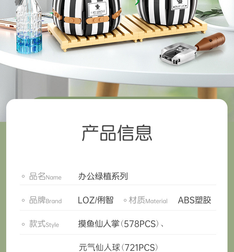 【邮乐自营】LOZ俐智 儿童成人玩具积木潮品玩具拼插积木-办公绿植系列