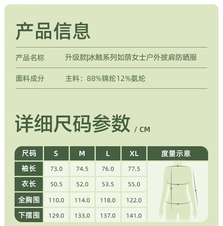 【邮乐自营】蕉下20款冰薄系列披肩防晒服防晒衣女防紫外线 防晒衫透气超薄皮肤衣防晒服