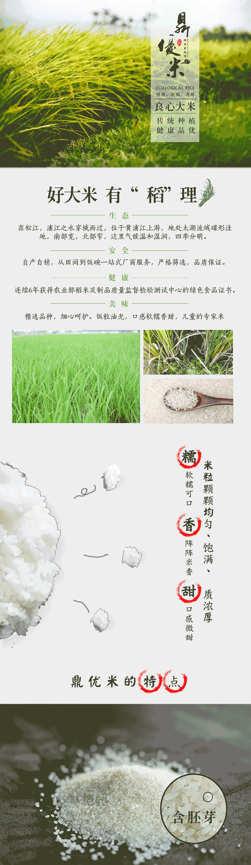 【邮乐自营】顶醇  松江绿色大米 450g*2