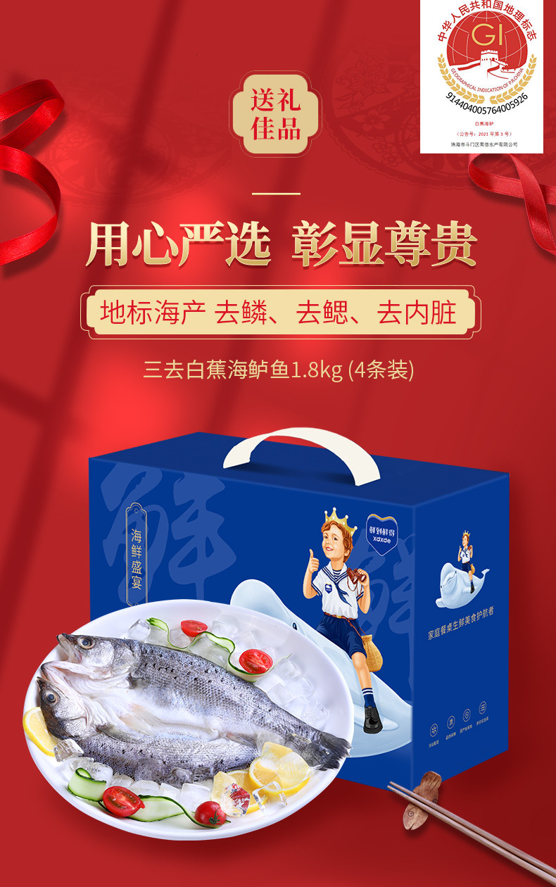 【邮乐自营】鲜到鲜得 三去白蕉海鲈鱼礼盒1.8kg