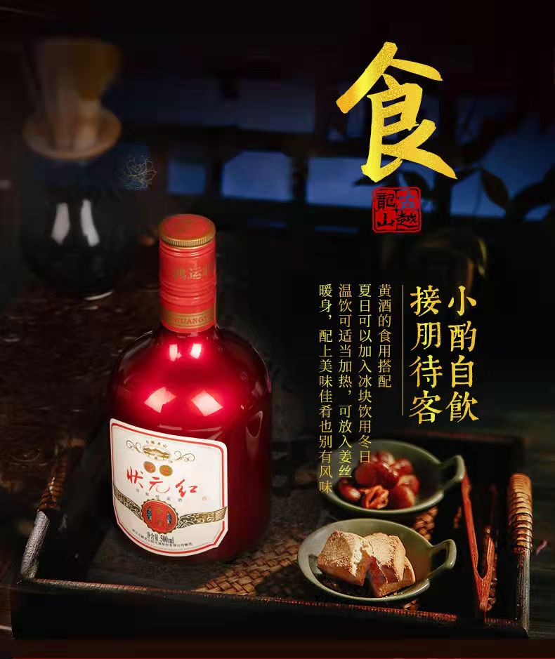 【邮乐自营】古越龙山 鸿运状元红500ml*6瓶整箱