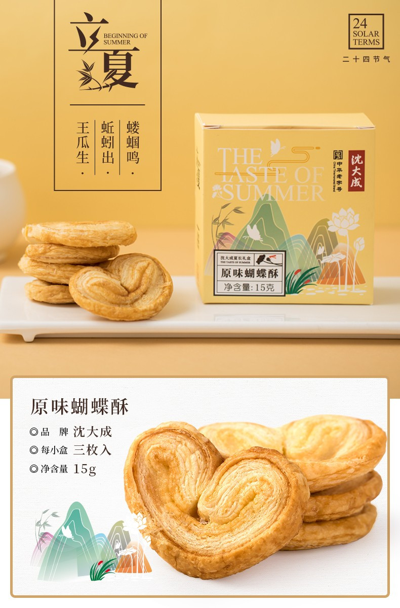 【邮乐自营】沈大成二十四节气 春生礼盒 360g/盒