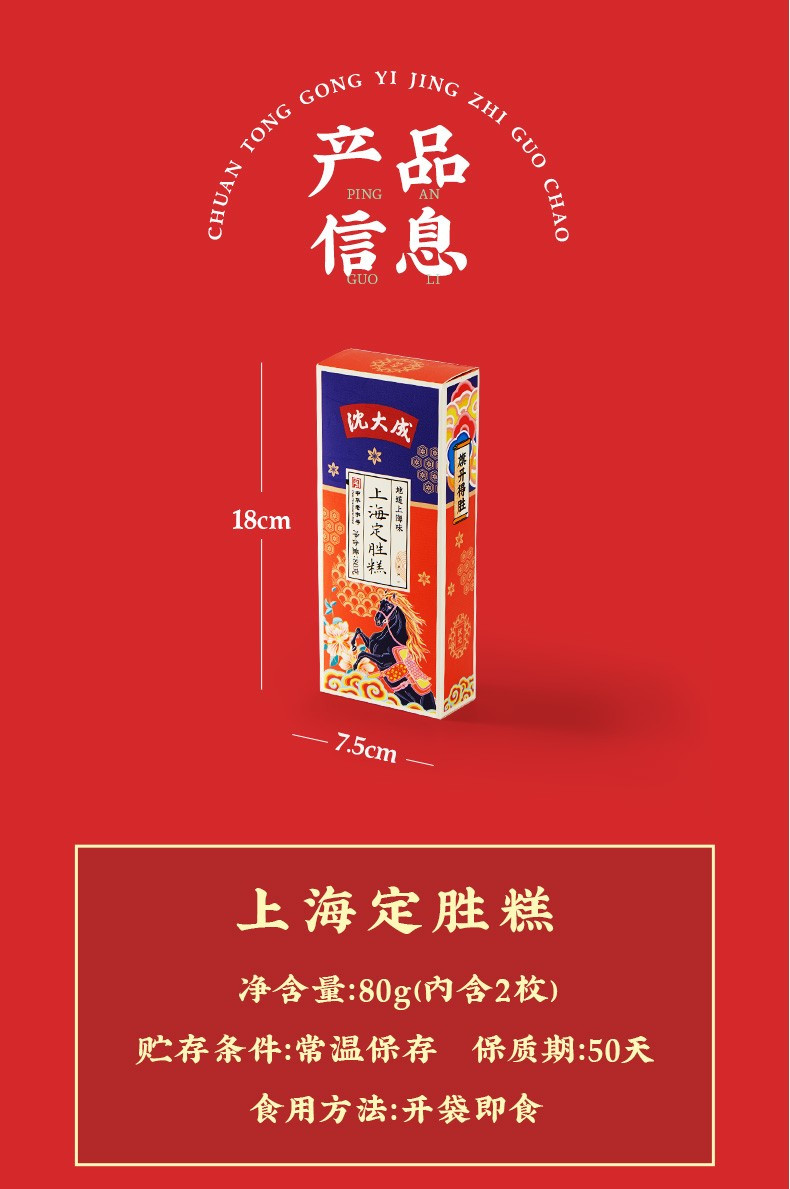  【邮乐自营】沈大成 定胜糕+状元糕礼盒上海特产糕点238g/盒